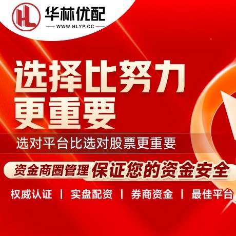 华为版驰盈配资